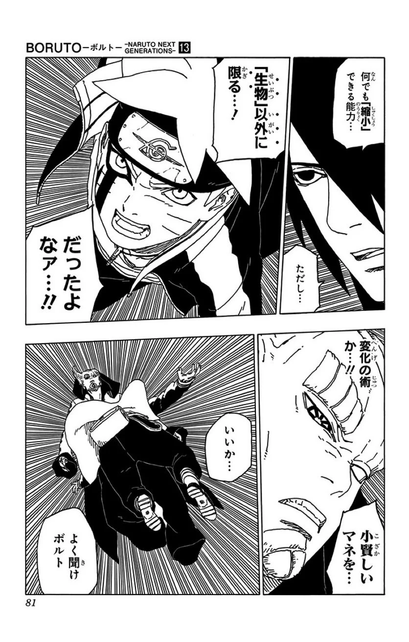 ボルト Boruto 第13話 - Page 80