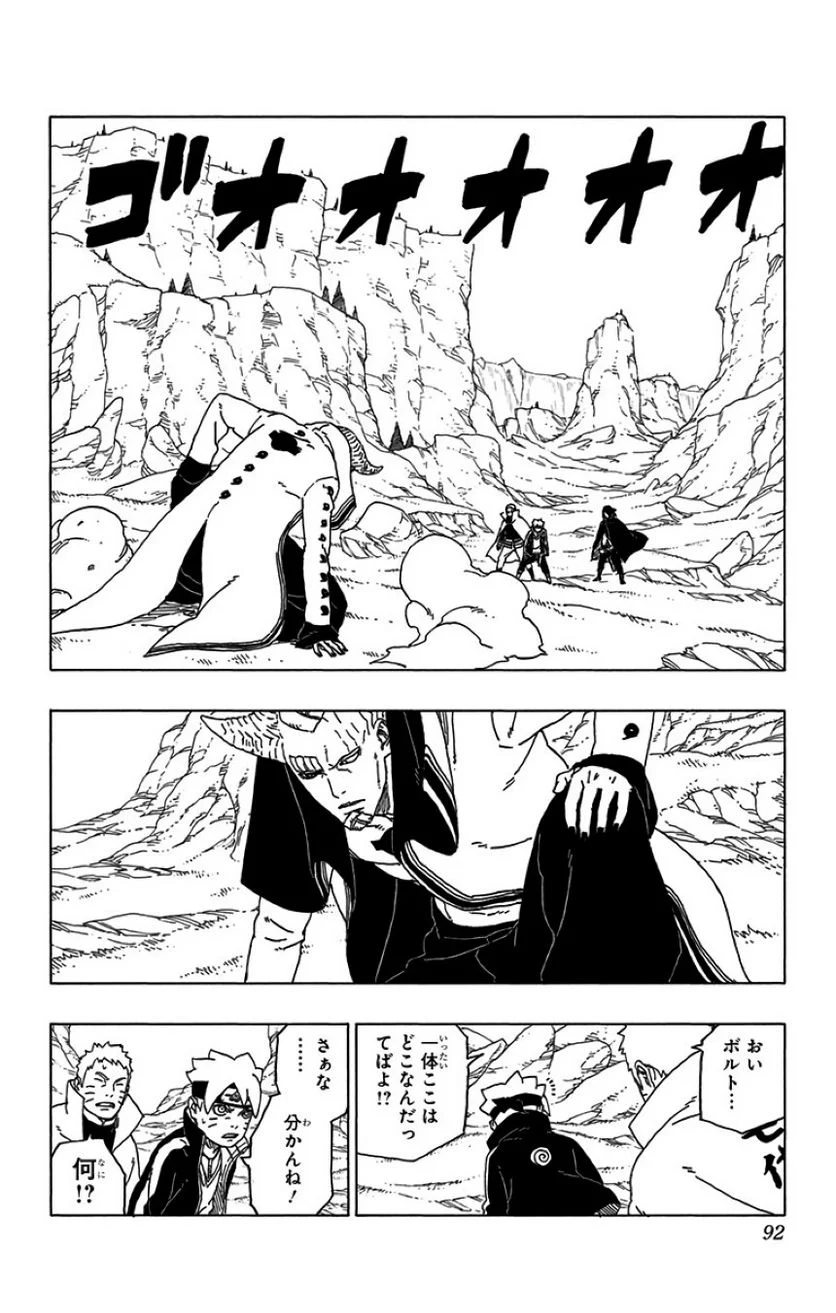 ボルト Boruto 第13話 - Page 91