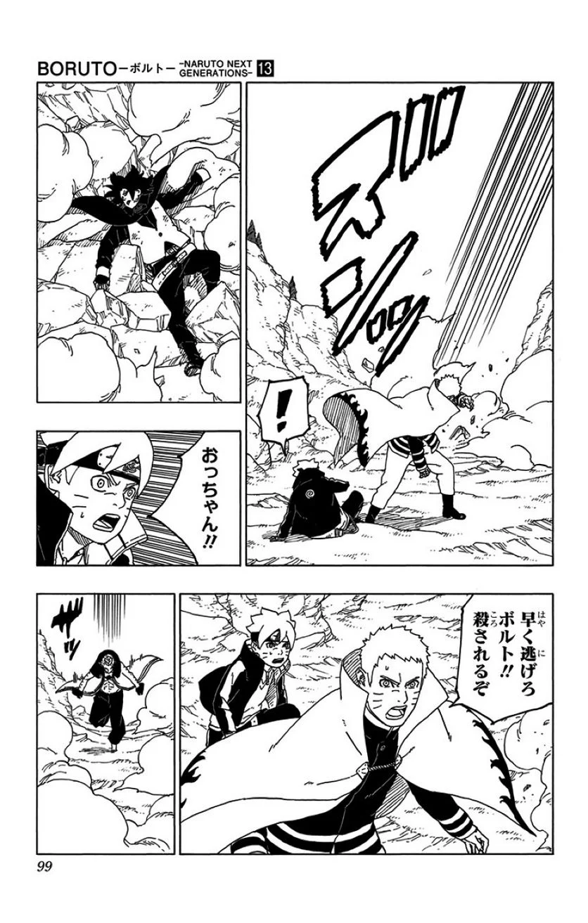 ボルト Boruto 第13話 - Page 98