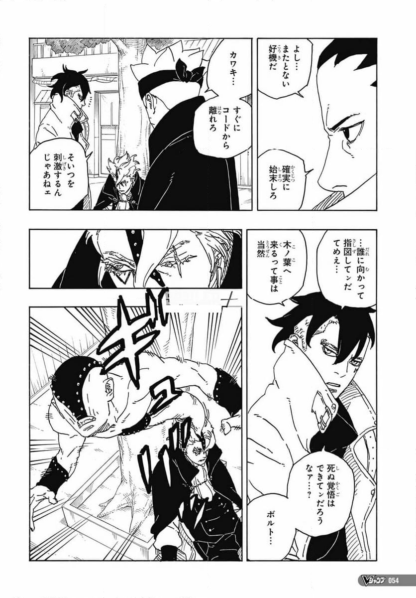 ボルト Boruto 第83話 - Page 31