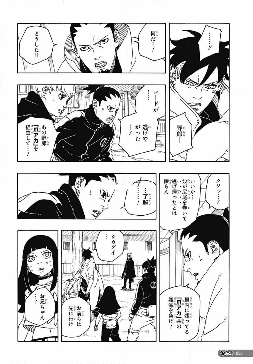 ボルト Boruto 第83話 - Page 33