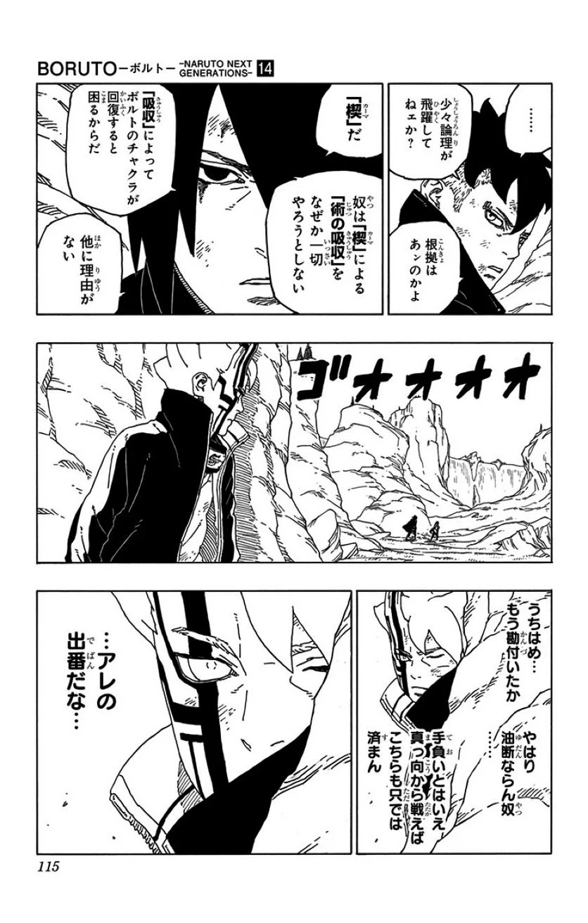 ボルト Boruto 第14話 - Page 114