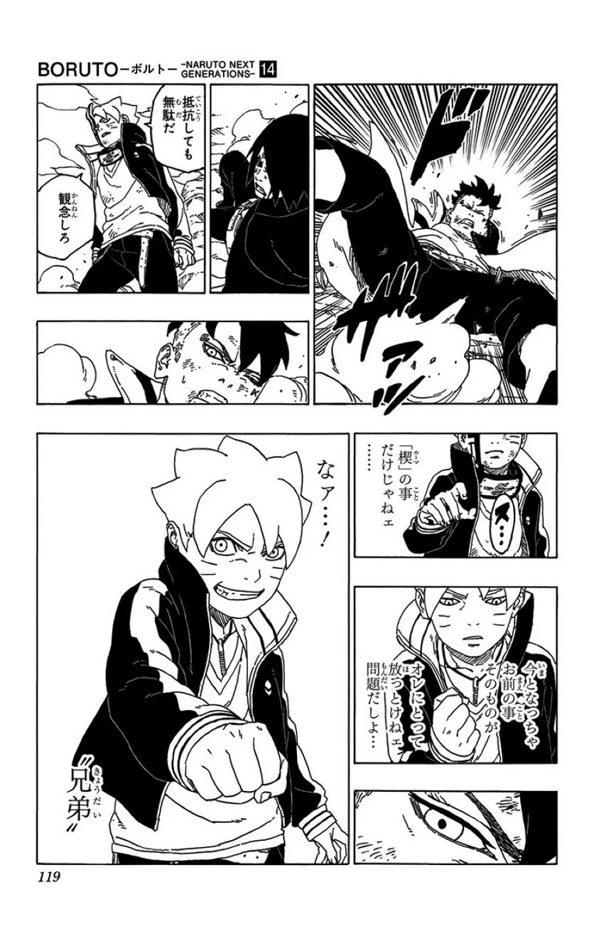 ボルト Boruto 第14話 - Page 118