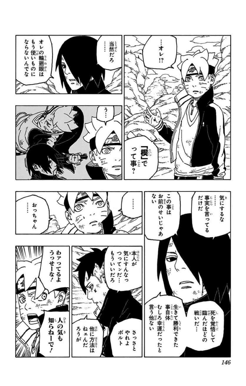 ボルト Boruto 第14話 - Page 145