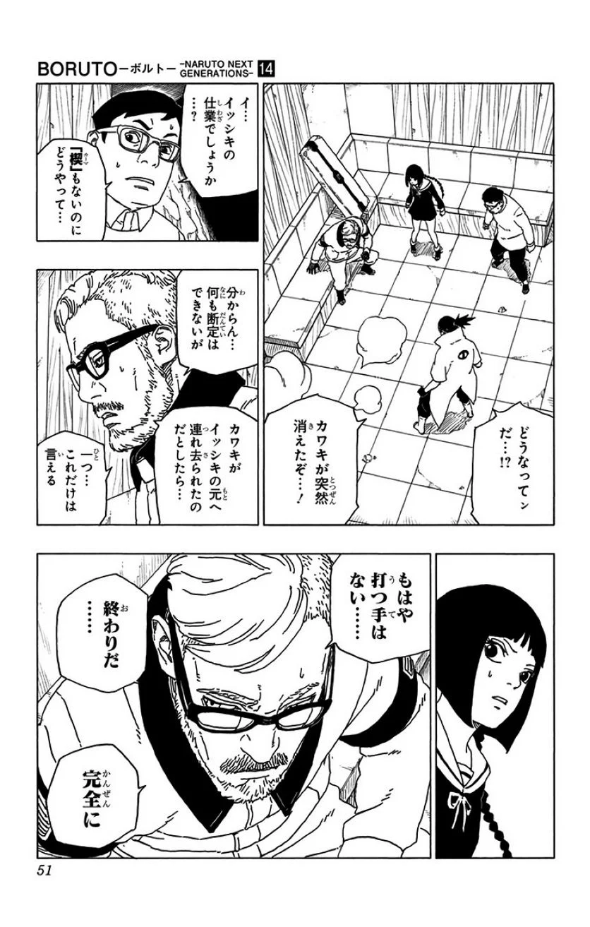 ボルト Boruto 第14話 - Page 50