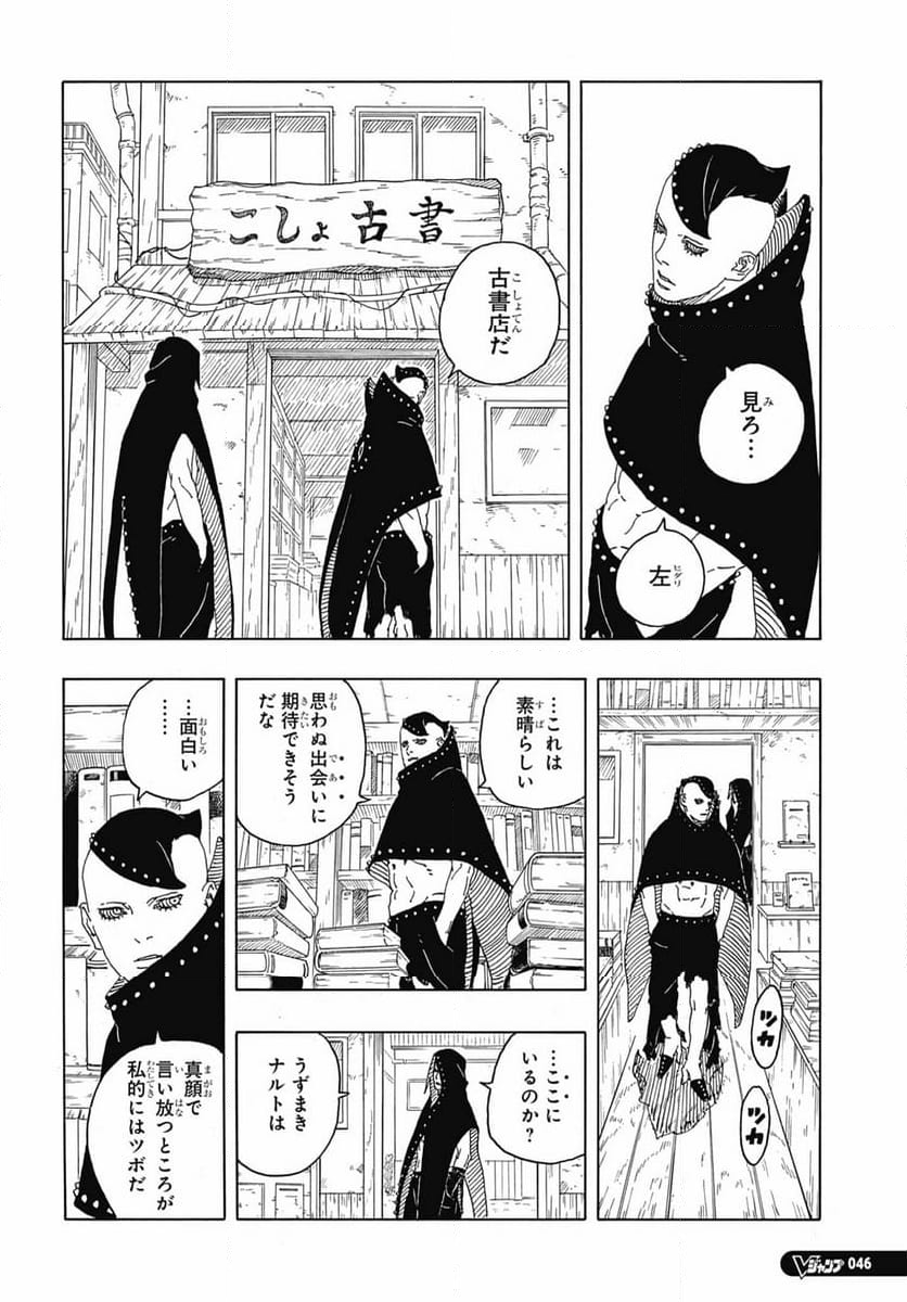 ボルト Boruto 第88話 - Page 30