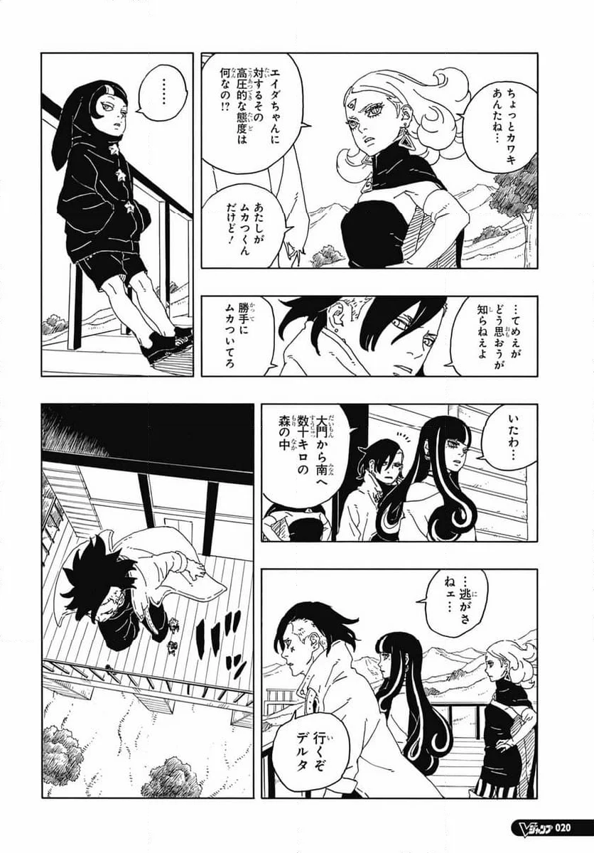 ボルト Boruto 第88話 - Page 4