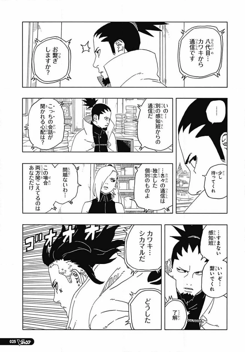 ボルト Boruto 第88話 - Page 9