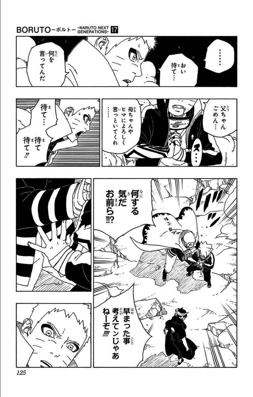 ボルト Boruto 第17話 - Page 124