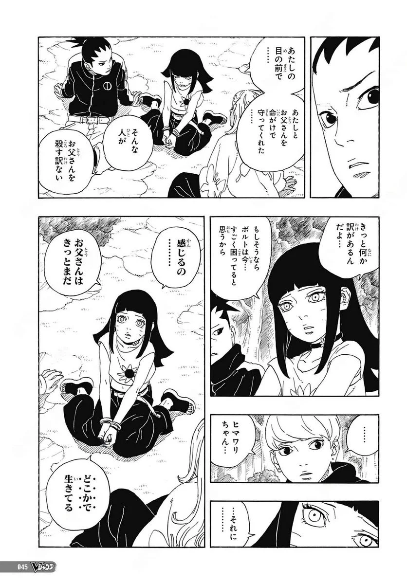 ボルト Boruto 第81話 - Page 30