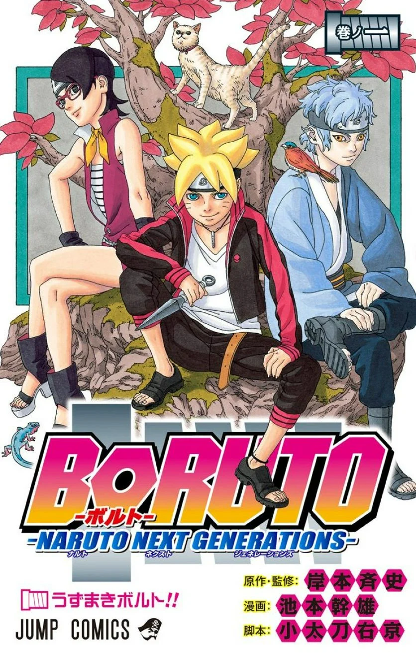 ボルト Boruto 第1話 - Page 1