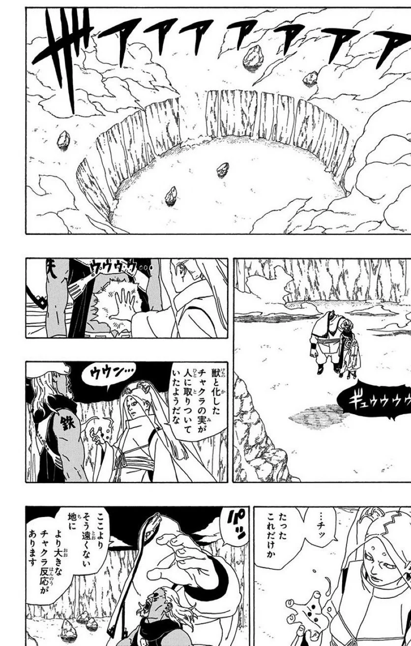 ボルト Boruto 第1話 - Page 109