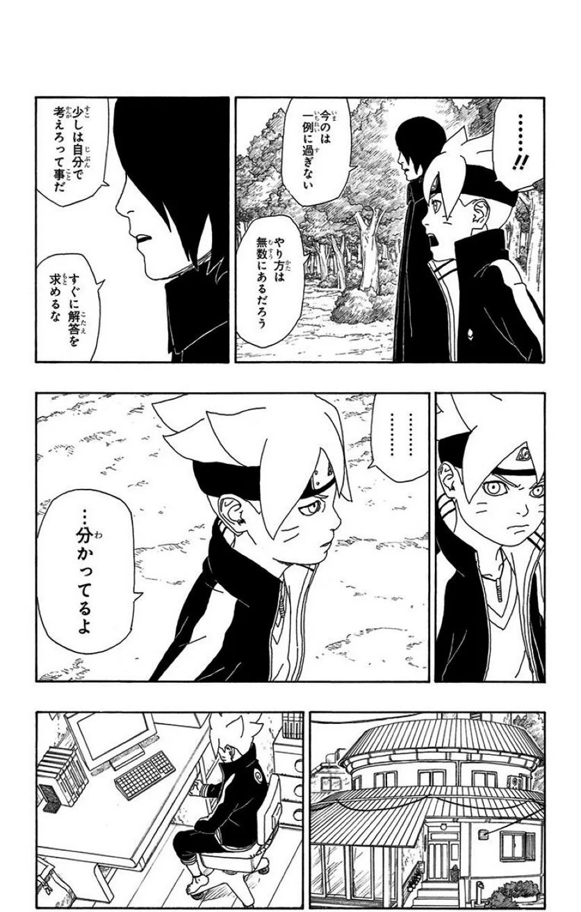 ボルト Boruto 第1話 - Page 119