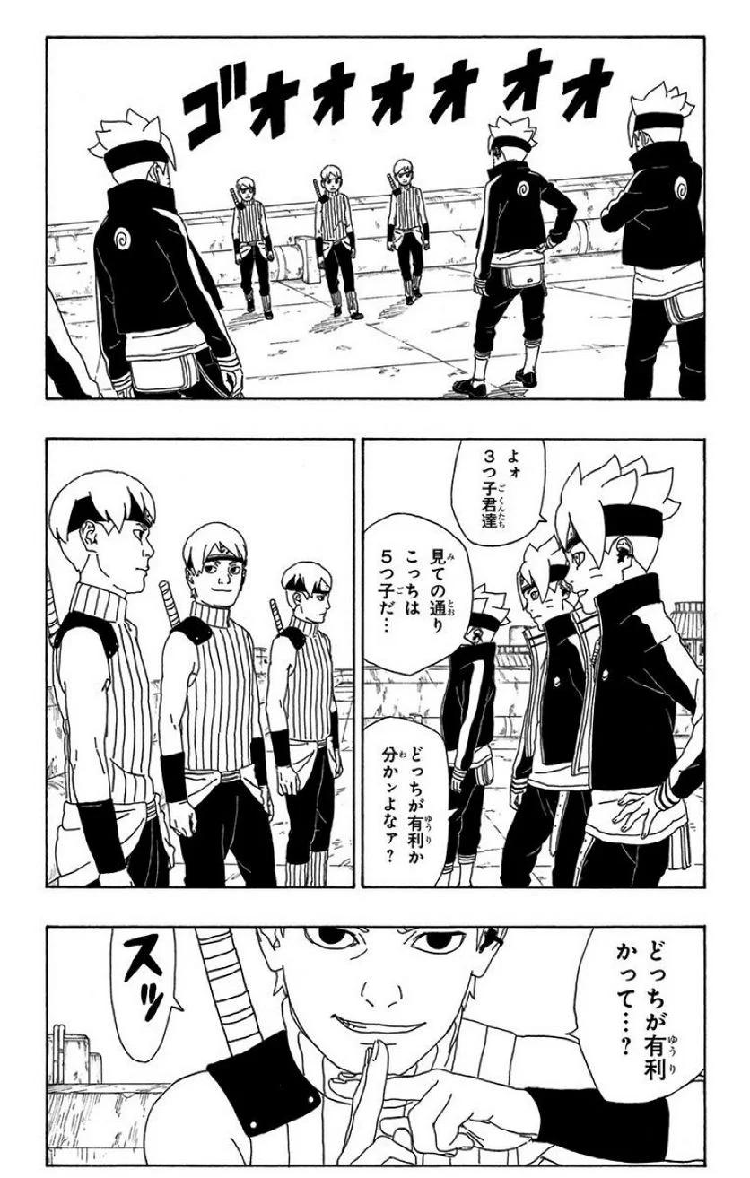 ボルト Boruto 第1話 - Page 146