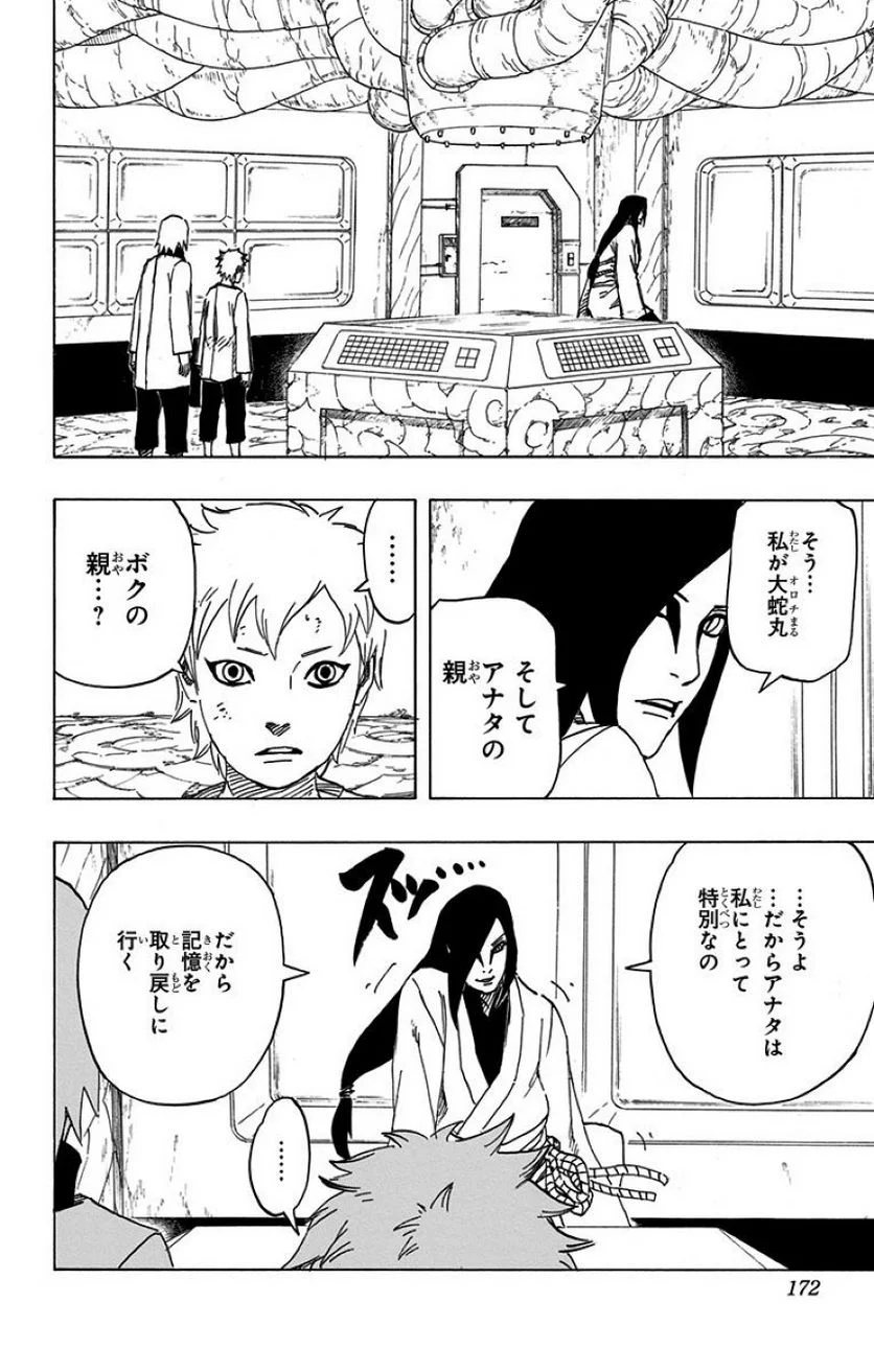 ボルト Boruto 第1話 - Page 171