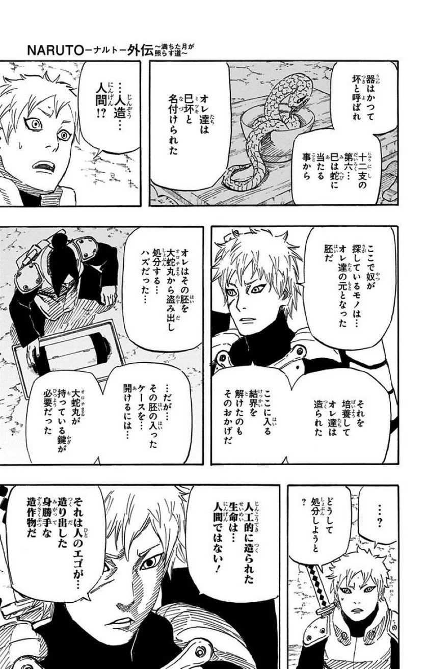 ボルト Boruto 第1話 - Page 192