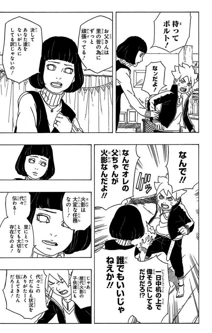 ボルト Boruto 第1話 - Page 46