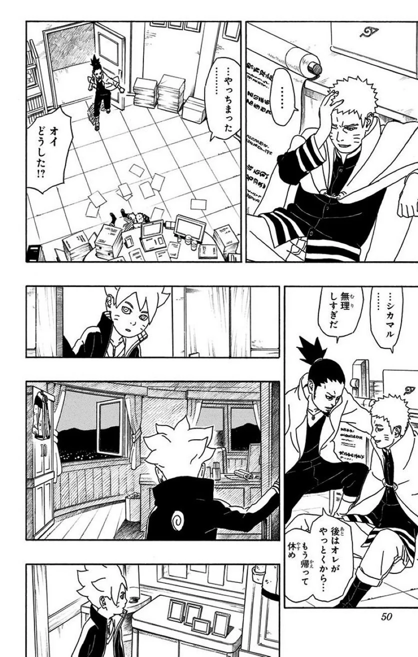 ボルト Boruto 第1話 - Page 49