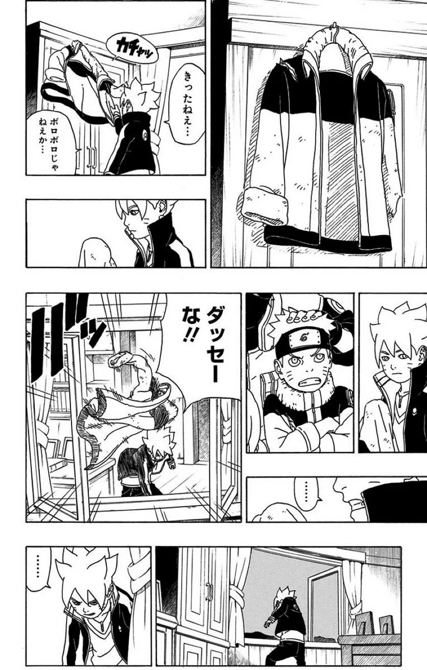 ボルト Boruto 第1話 - Page 51