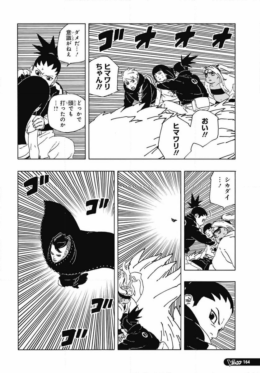 ボルト Boruto 第90話 - Page 18