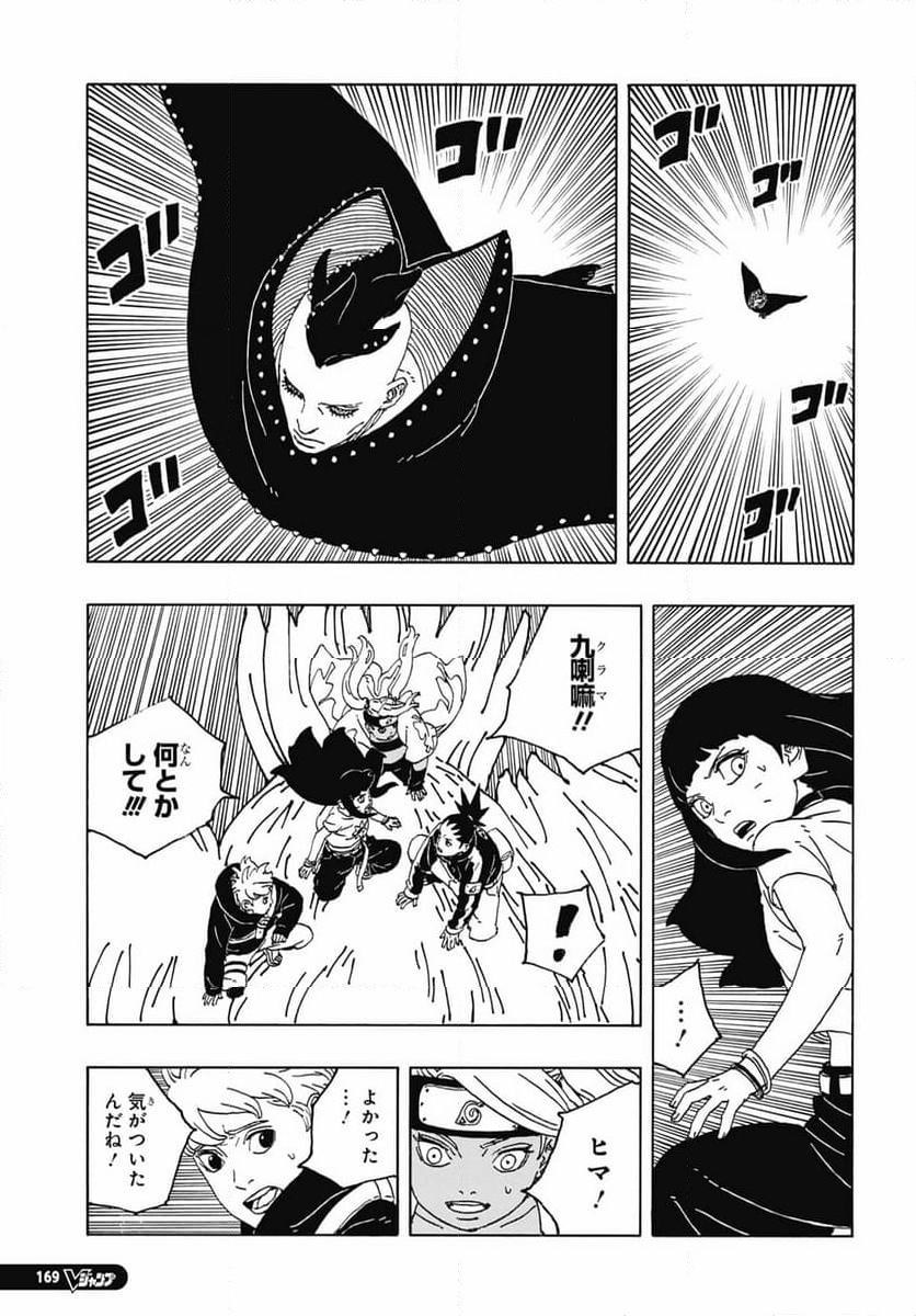 ボルト Boruto 第90話 - Page 23