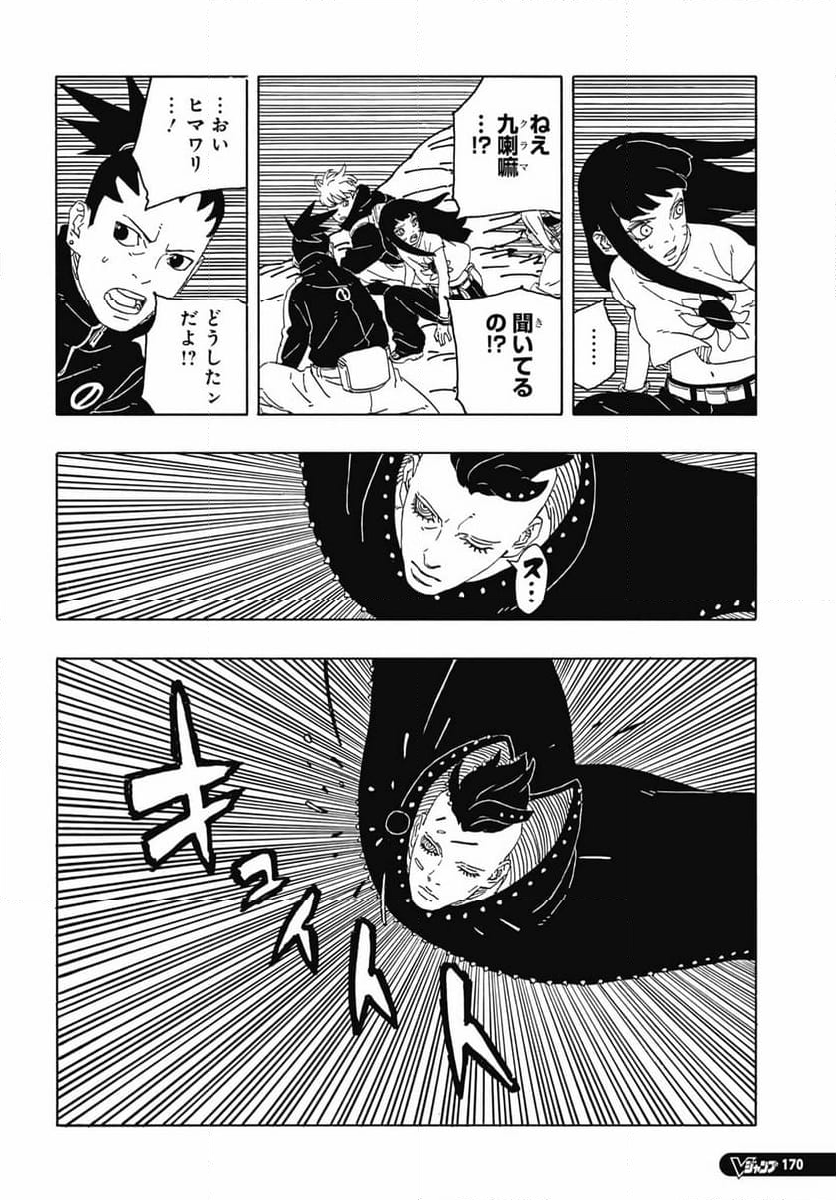 ボルト Boruto 第90話 - Page 24