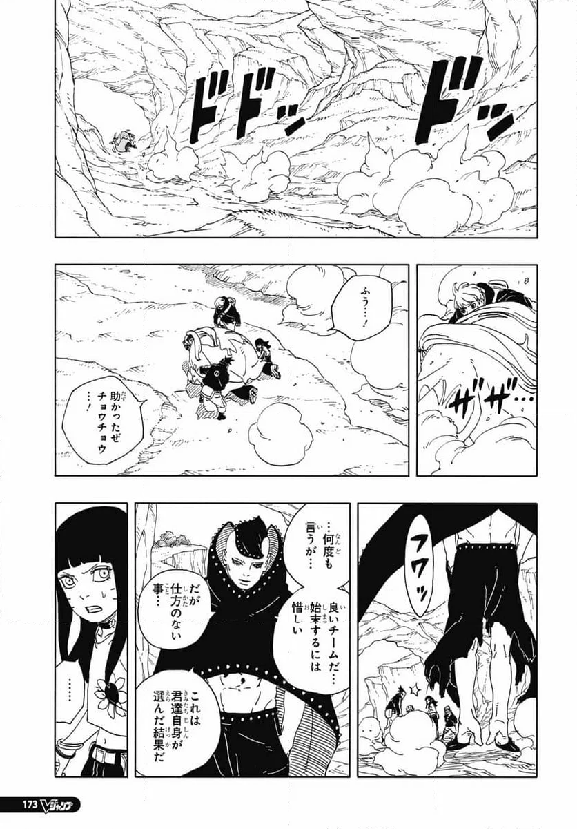 ボルト Boruto 第90話 - Page 27