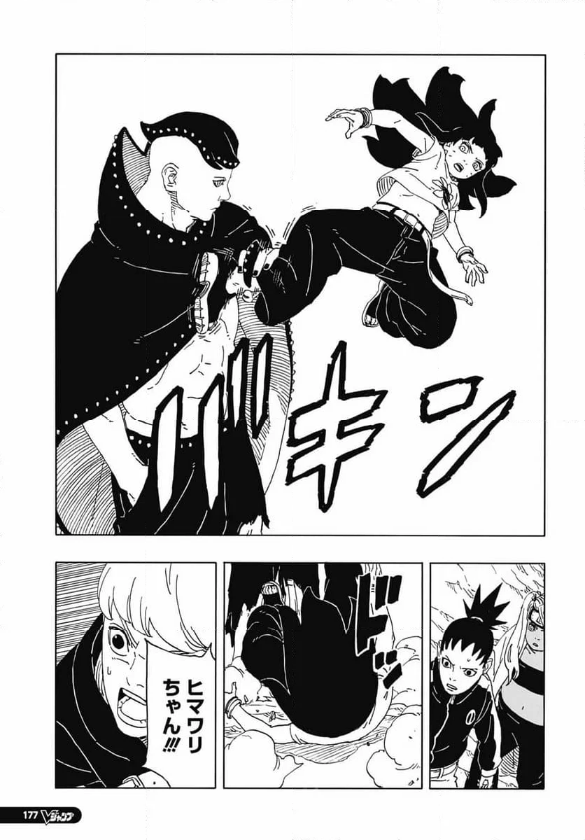 ボルト Boruto 第90話 - Page 31