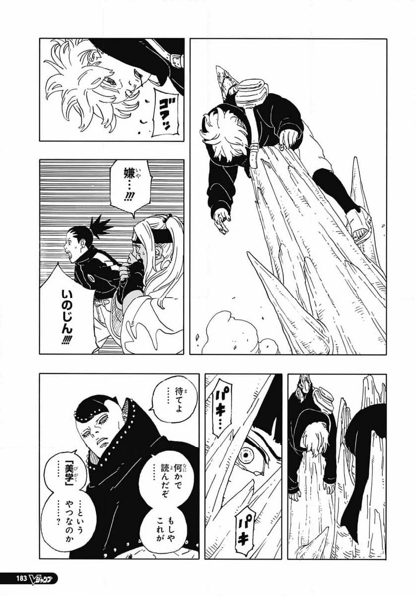 ボルト Boruto 第90話 - Page 37