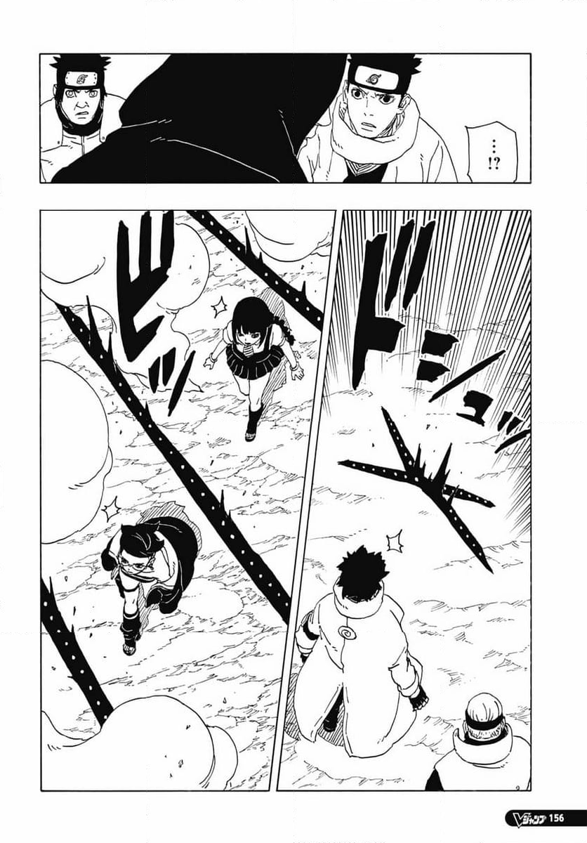 ボルト Boruto 第90話 - Page 10