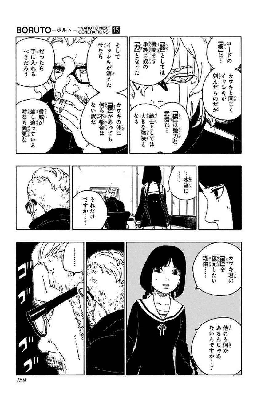 ボルト Boruto 第15話 - Page 158