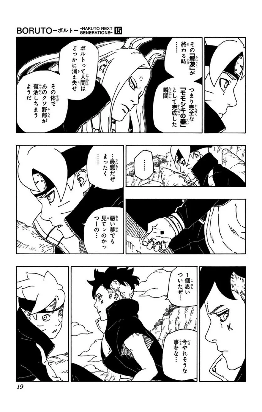 ボルト Boruto 第15話 - Page 18