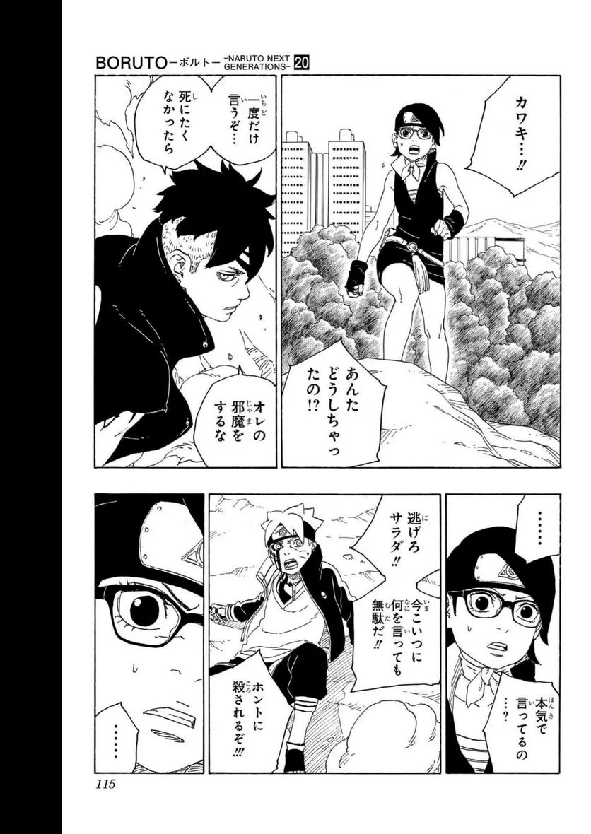 ボルト Boruto 第20話 - Page 115