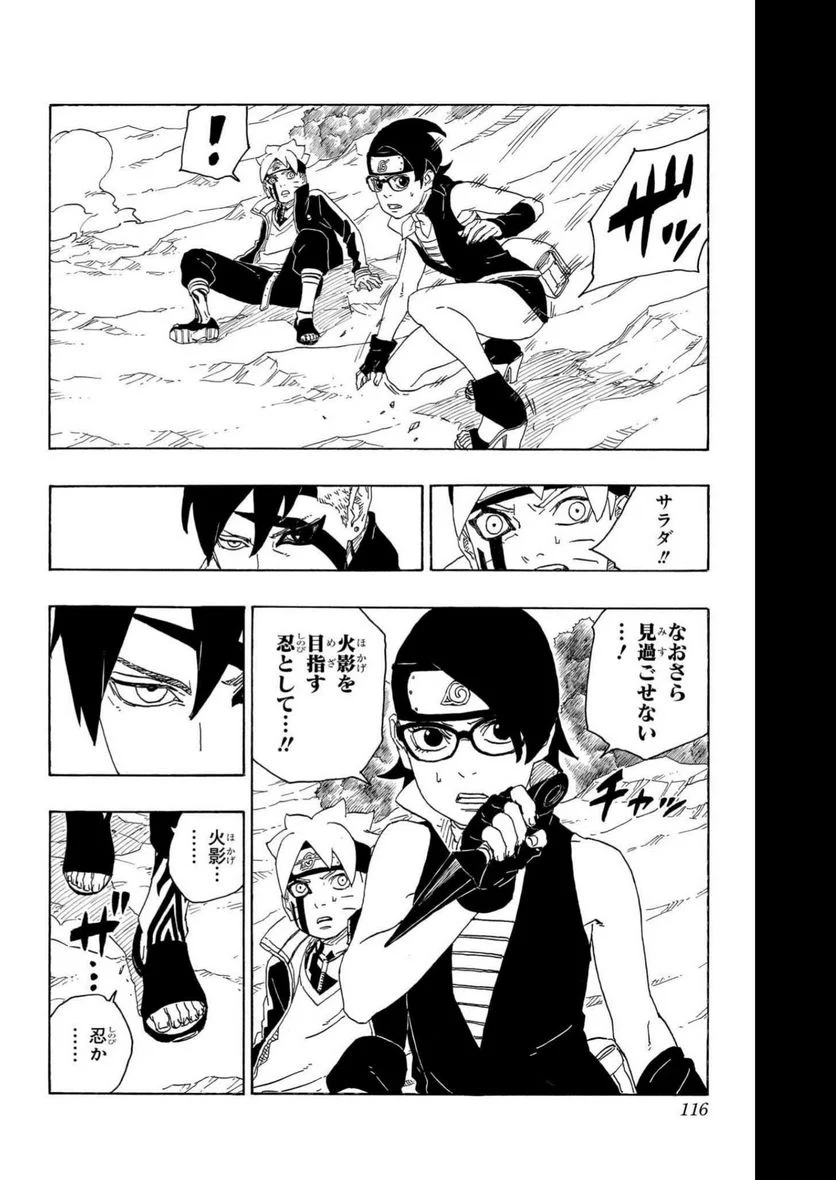 ボルト Boruto 第20話 - Page 116