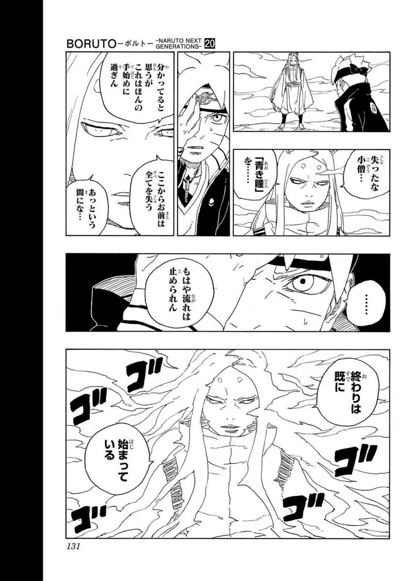 ボルト Boruto 第20話 - Page 131