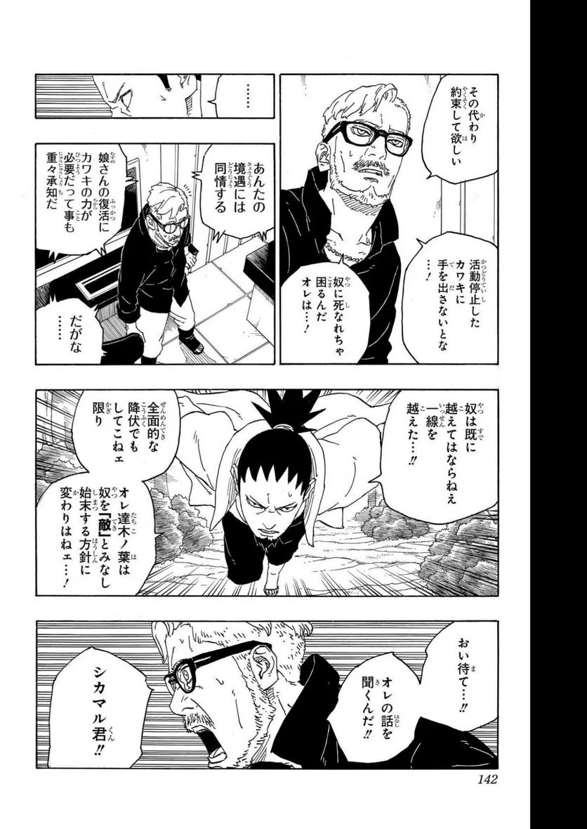 ボルト Boruto 第20話 - Page 142