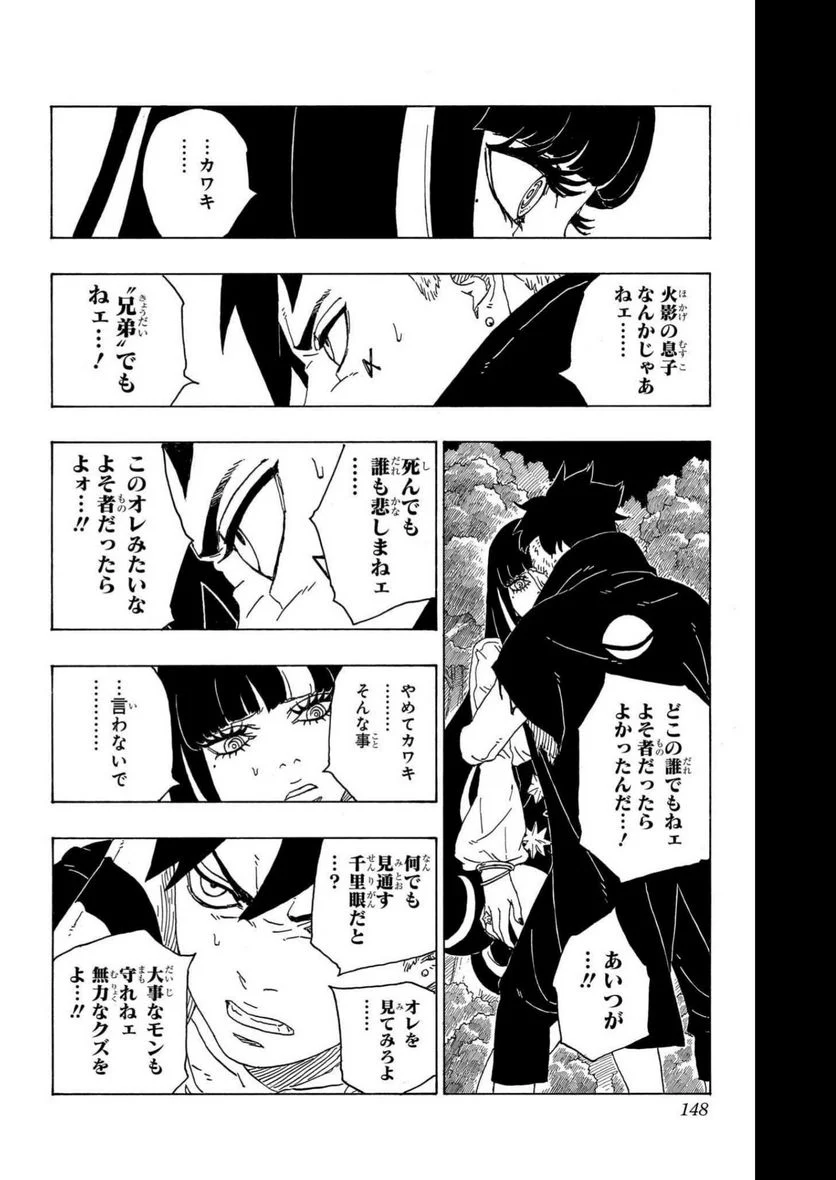 ボルト Boruto 第20話 - Page 148