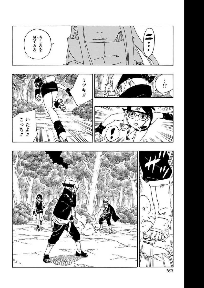 ボルト Boruto 第20話 - Page 160