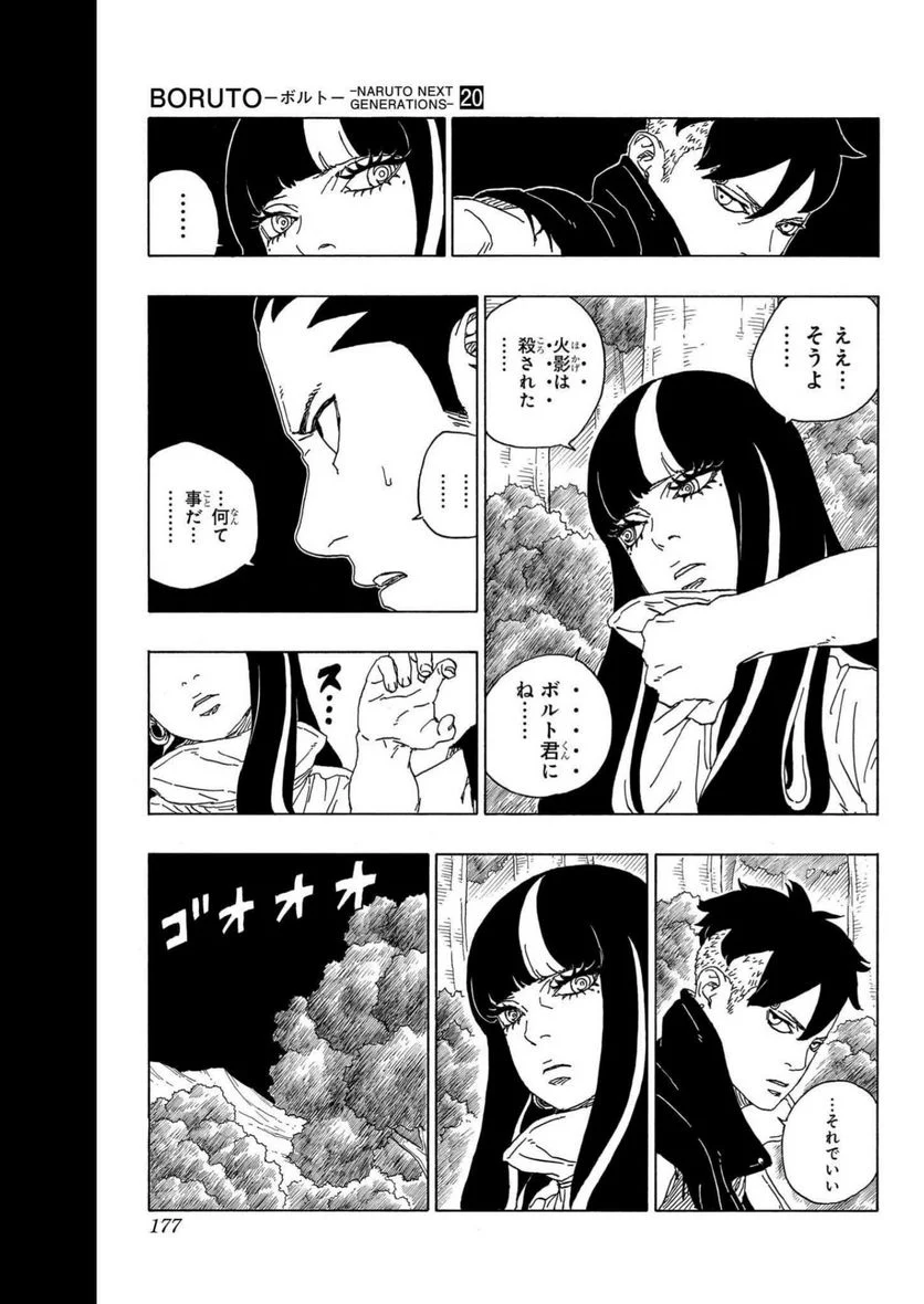 ボルト Boruto 第20話 - Page 177