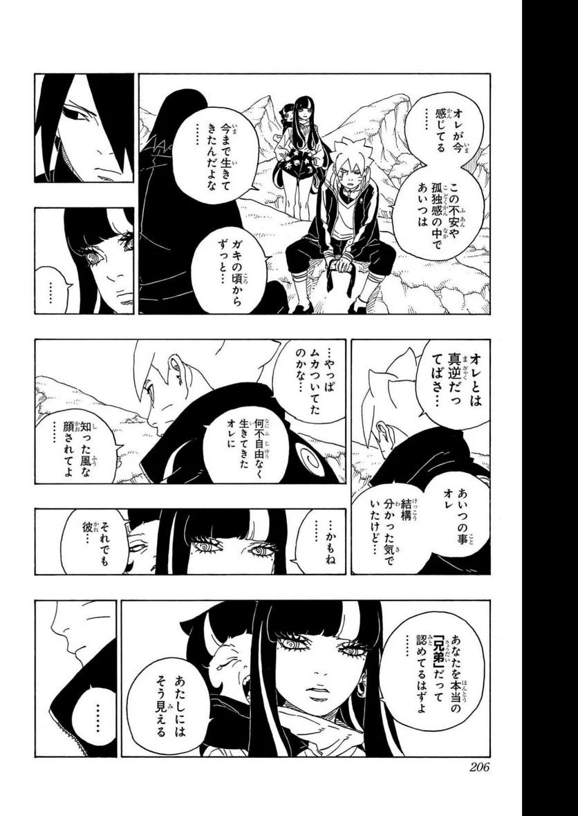 ボルト Boruto 第20話 - Page 206