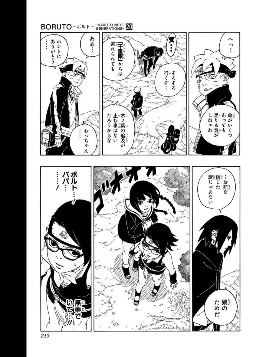 ボルト Boruto 第20話 - Page 213