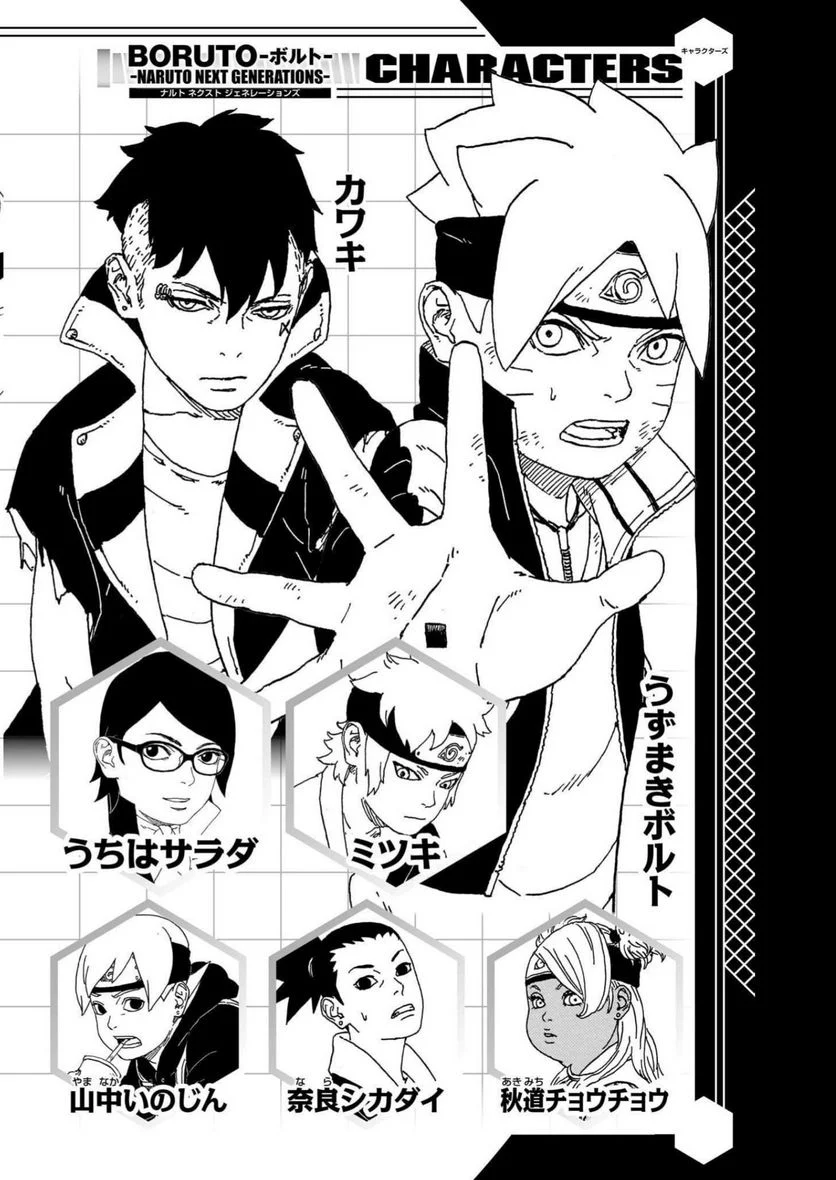 ボルト Boruto 第20話 - Page 4