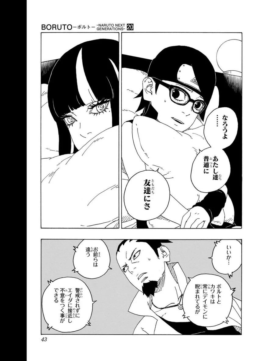 ボルト Boruto 第20話 - Page 43