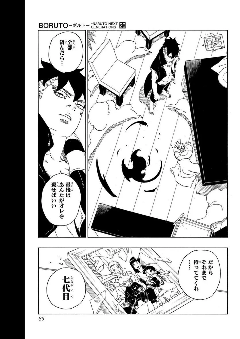 ボルト Boruto 第20話 - Page 89