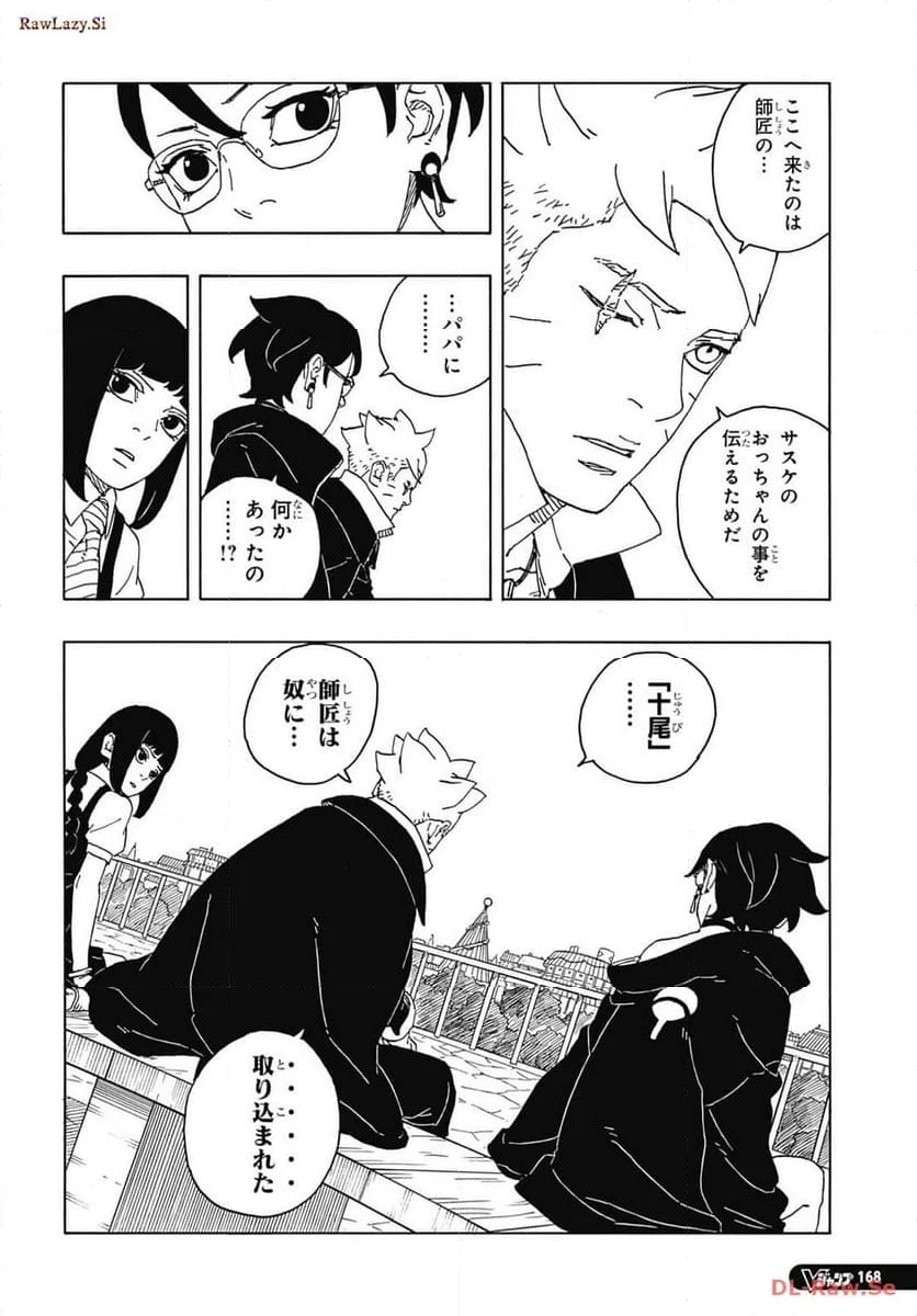 ボルト Boruto 第86話 - Page 17