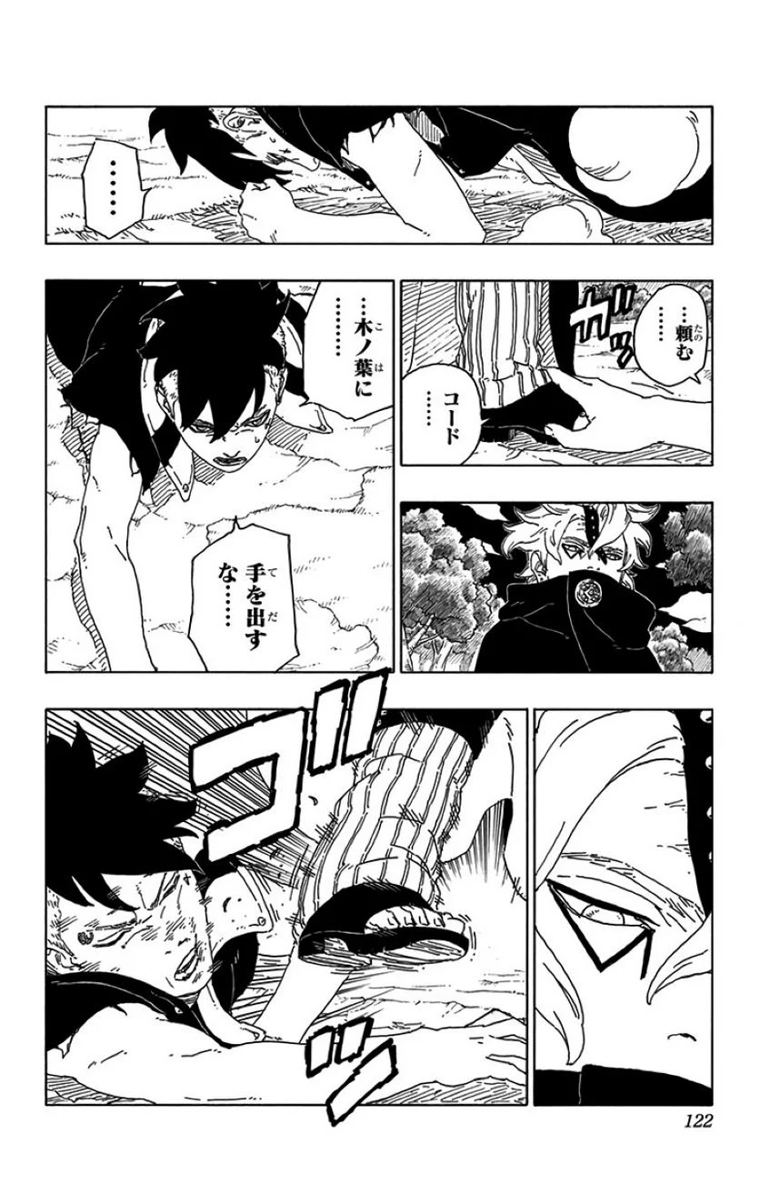 ボルト Boruto 第16話 - Page 121