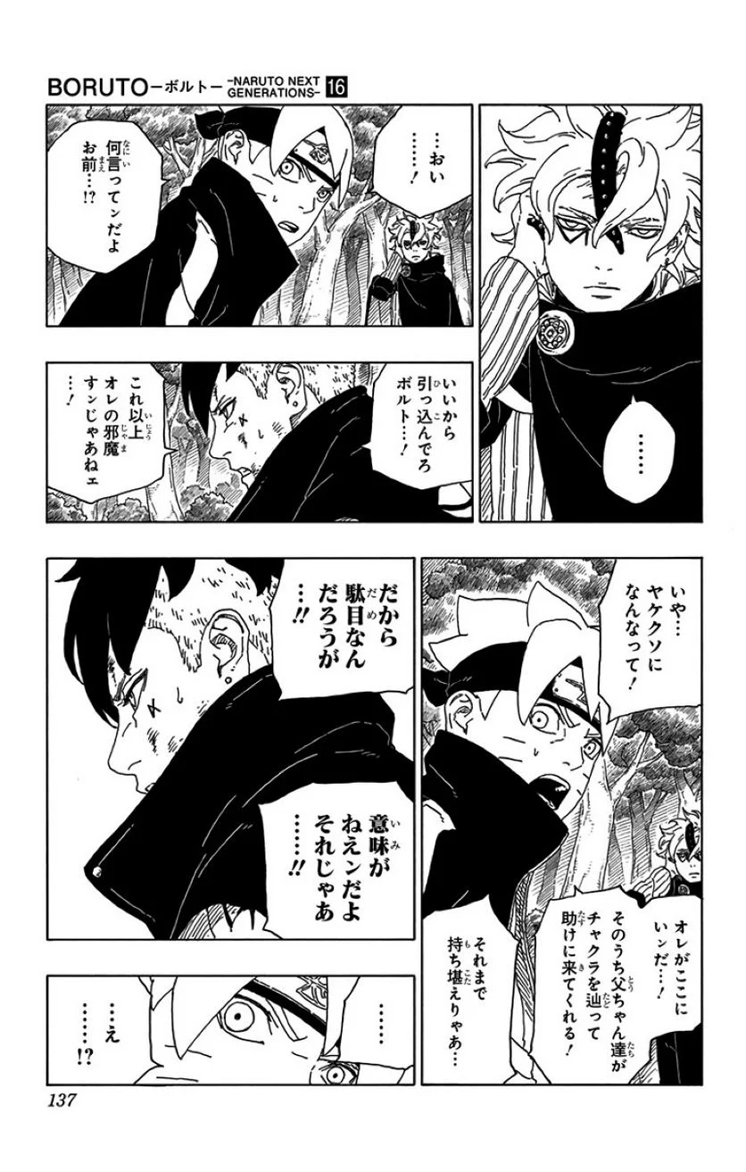 ボルト Boruto 第16話 - Page 136