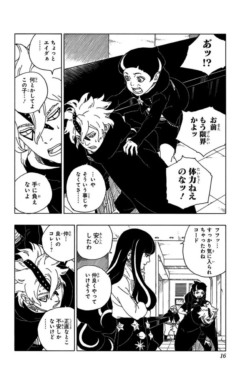 ボルト Boruto 第16話 - Page 15