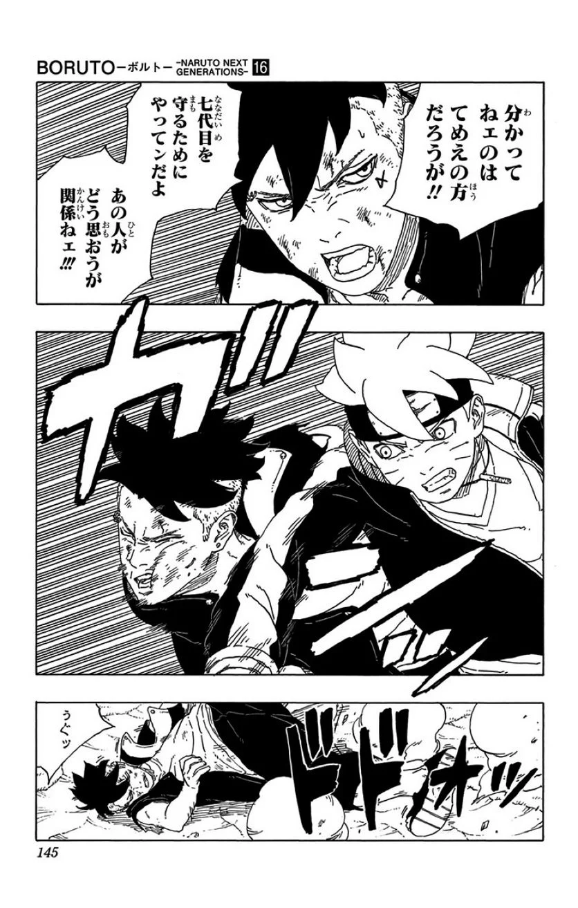 ボルト Boruto 第16話 - Page 144