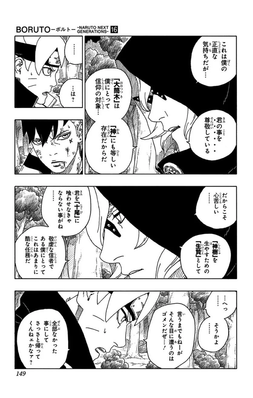 ボルト Boruto 第16話 - Page 148